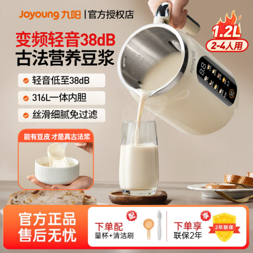九阳全自动低音变频豆浆机D7