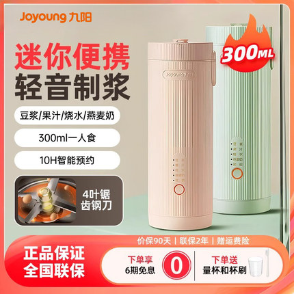 九阳迷你豆浆机便携式破壁免过滤煮家用全自动小型1-2人加热D4162