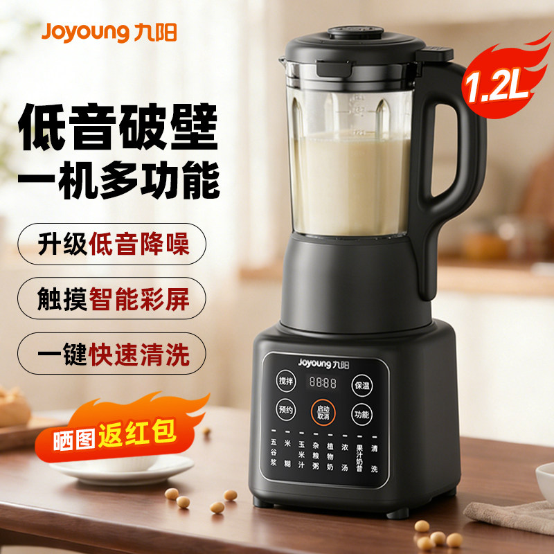 九阳破壁机豆浆家用全自动小型料理榨汁机一体新款官方正品