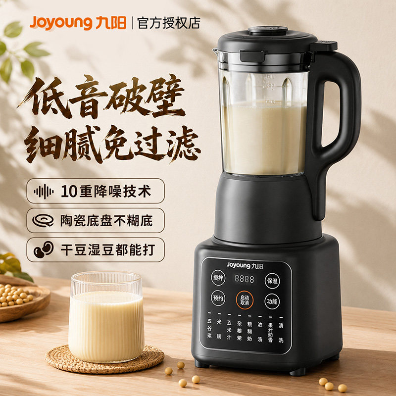 九阳破壁机豆浆家用多功能全自动小型料理榨汁机一体机辅食料理机