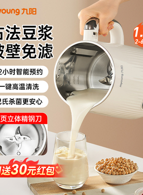 九阳豆浆机家用全自动多功能轻音破壁免滤免煮料理机智能预约