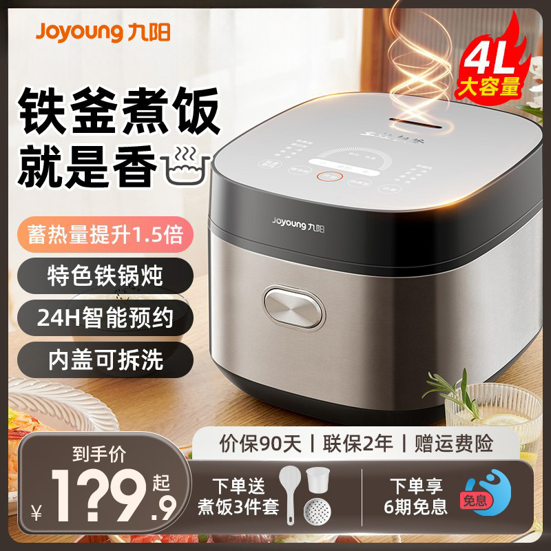 九阳铁釜球胆电饭煲锅家用多功能3一4人智能正品4升柴火饭40T36