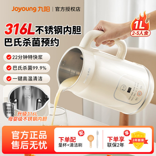 九阳豆浆机家用多功能轻音小型