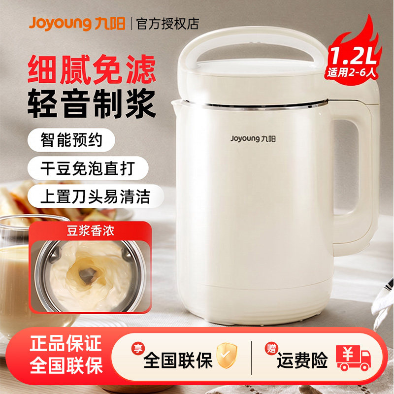 九阳豆浆机破壁机全自动家用多功能免过滤免煮加热新款搅拌料理机