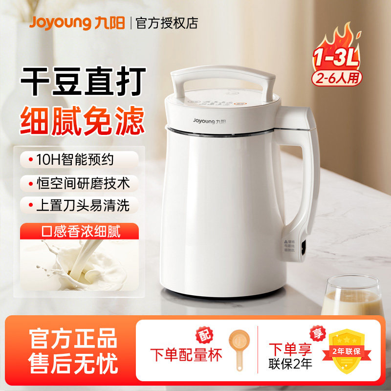 九阳D08EC豆浆机小型家用全自动多功能免煮免过滤预约破壁料理机