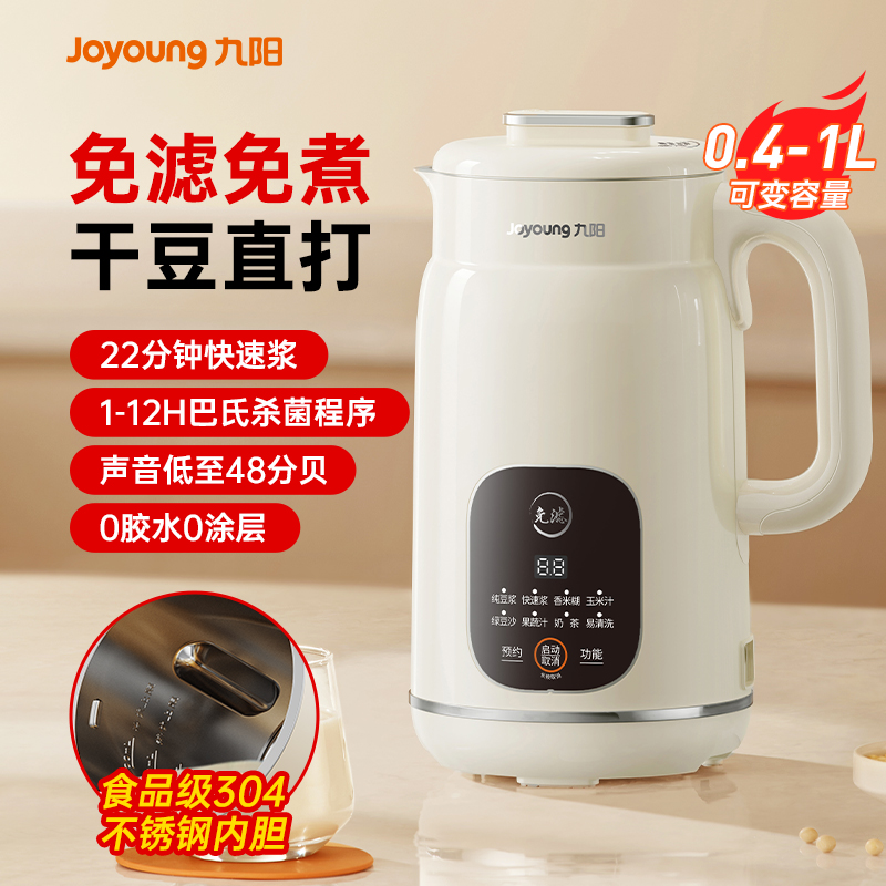 九阳豆浆机全自动榨汁料理机D285