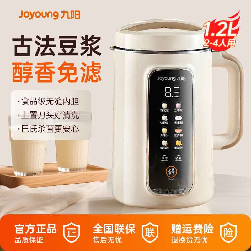 九阳豆浆机家用古法豆浆免滤大容量全自动多功能搅拌料理机破壁机