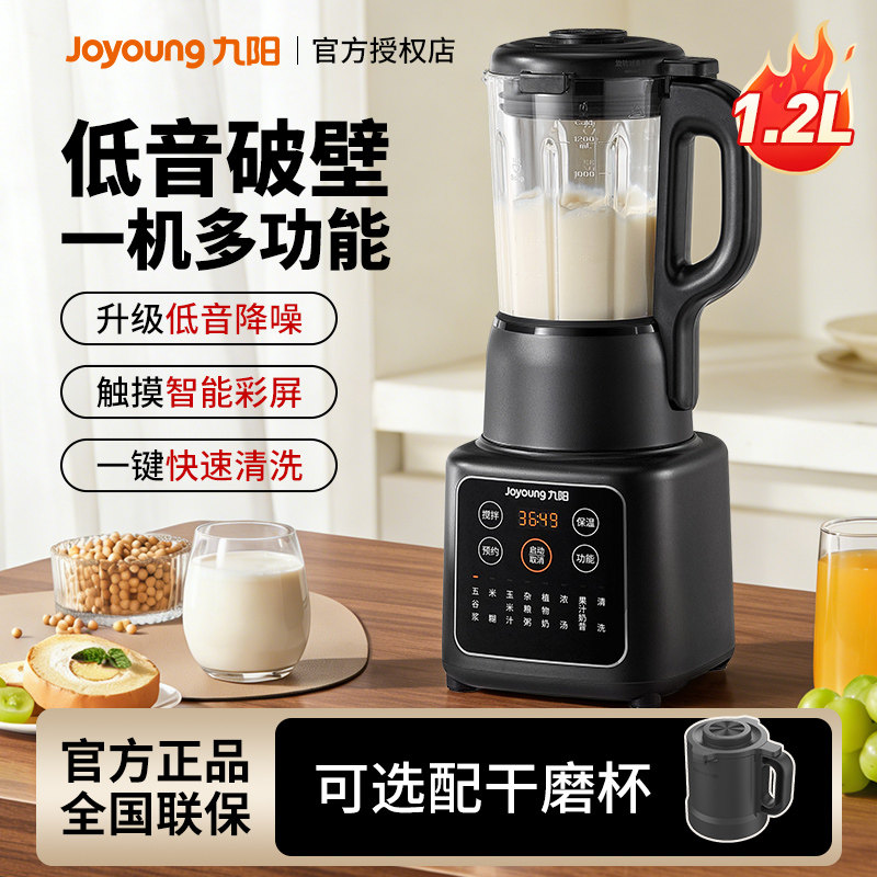 九阳破壁机豆浆家用全自动小型料理榨汁机一体新款官方正品