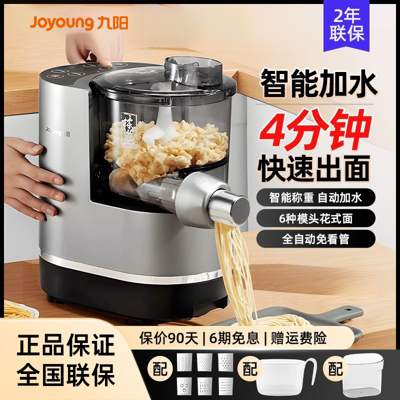九阳面条机家用全自动智能电动压揉和面机小型多功能电动M550