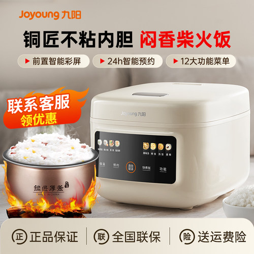 九阳电饭煲家用4L升电饭锅