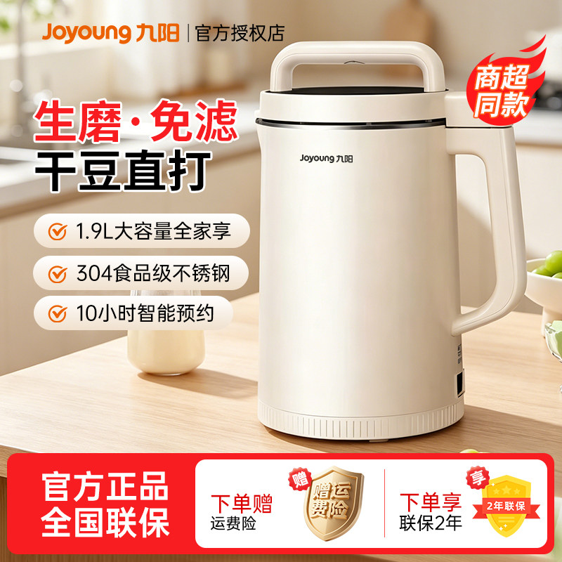 九阳豆浆机老式生磨传统豆浆破壁机家用大容量1.9L细腻免煮滤D750