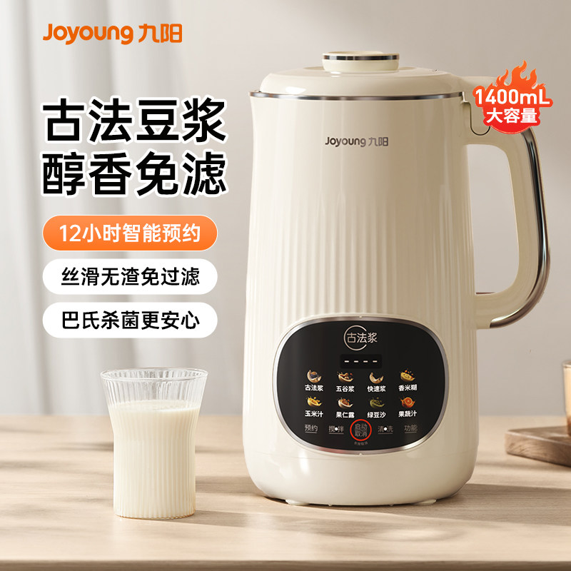 九阳豆浆机家用大容量2-5人轻音全自动多功能破壁机料理榨汁,厨房电器,破壁机,淘宝优惠券,粉丝福利购,淘宝优惠卷