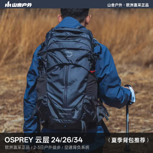 OSPREY小鹰云层24/34L登山背包