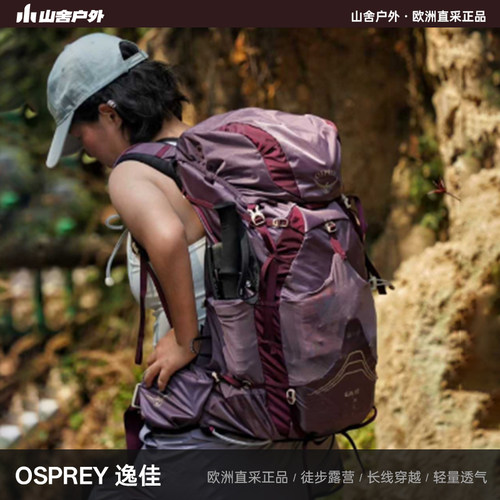 OSPREY小鹰Eja逸佳 48大容量户外登山徒步越野双肩背包女