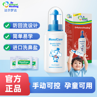 儿童专用drnaturalhealing洗鼻器鼻炎生理性海盐水鼻腔冲洗壶家用