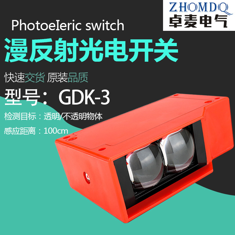 工程洗车机红外线感应漫反射光电开关 GDK-3二线交流传感器 包邮