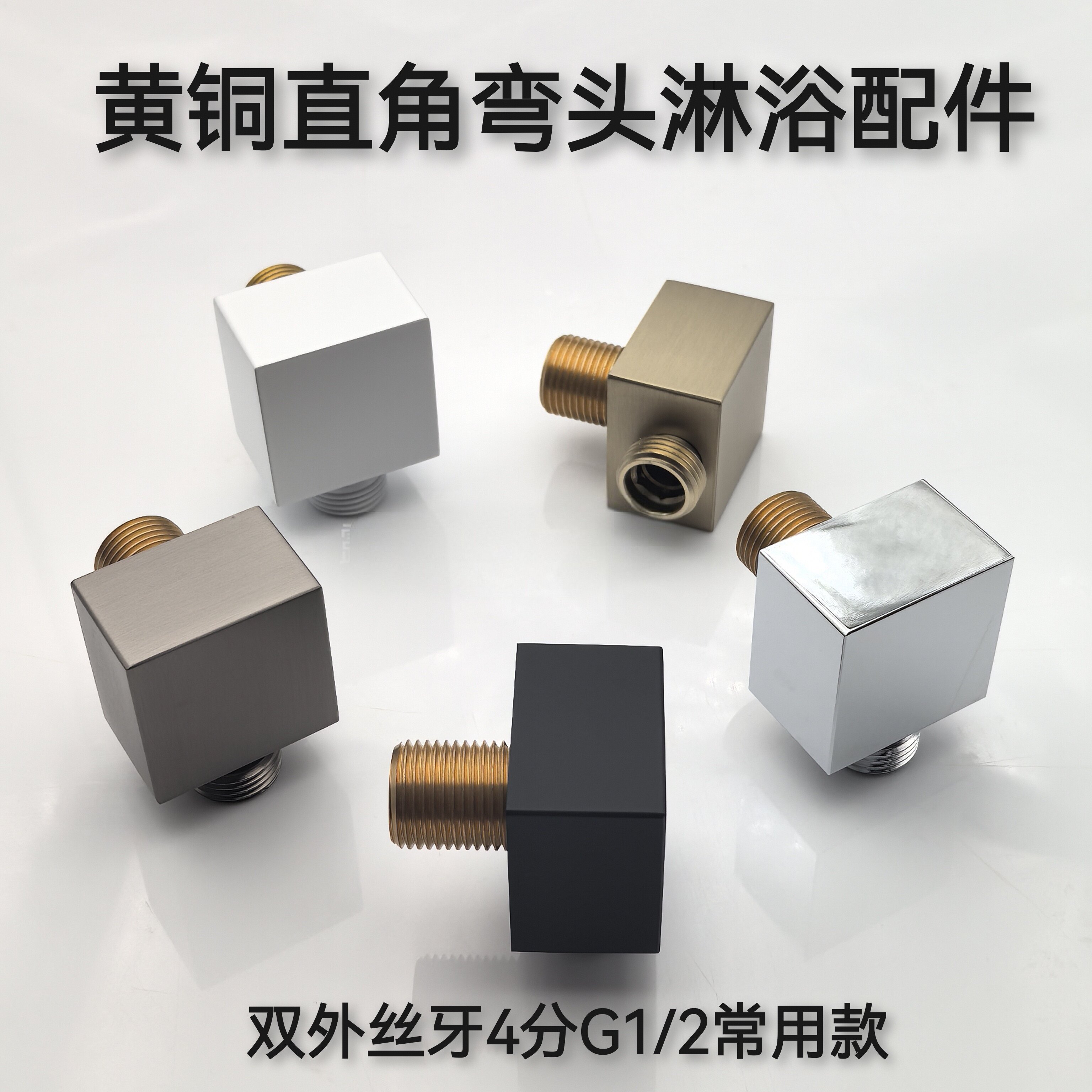 黄铜直角弯头入墙式暗装出水弯头固定座4分双外丝牙淋浴花洒配件