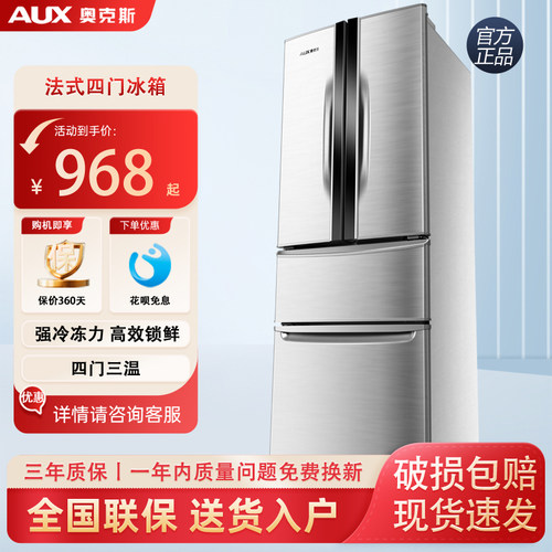 奥克斯278L冰箱家用四门低噪冷藏节能对开门三门双门大容量电冰箱