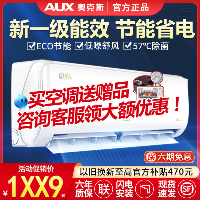 奥克斯空调1P1.5匹2p冷暖家用变频壁挂式二代节能两用挂机官方款