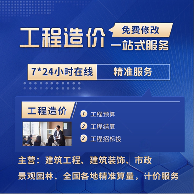 投标、造价、预算、报价、结算