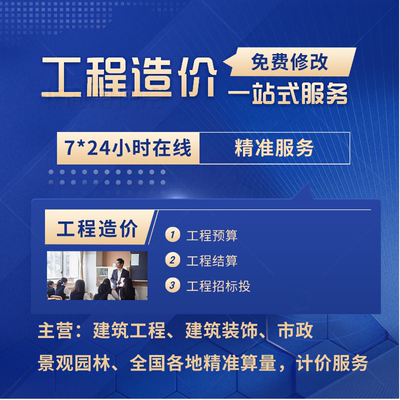 工程投标、报价、造价、预算、结算、广联达、装修、安装、市政