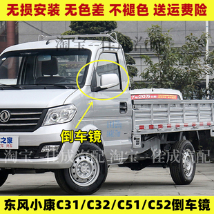 车外后视镜反光镜配件 适配东风小康C31 C32 C51 C52倒车镜总成