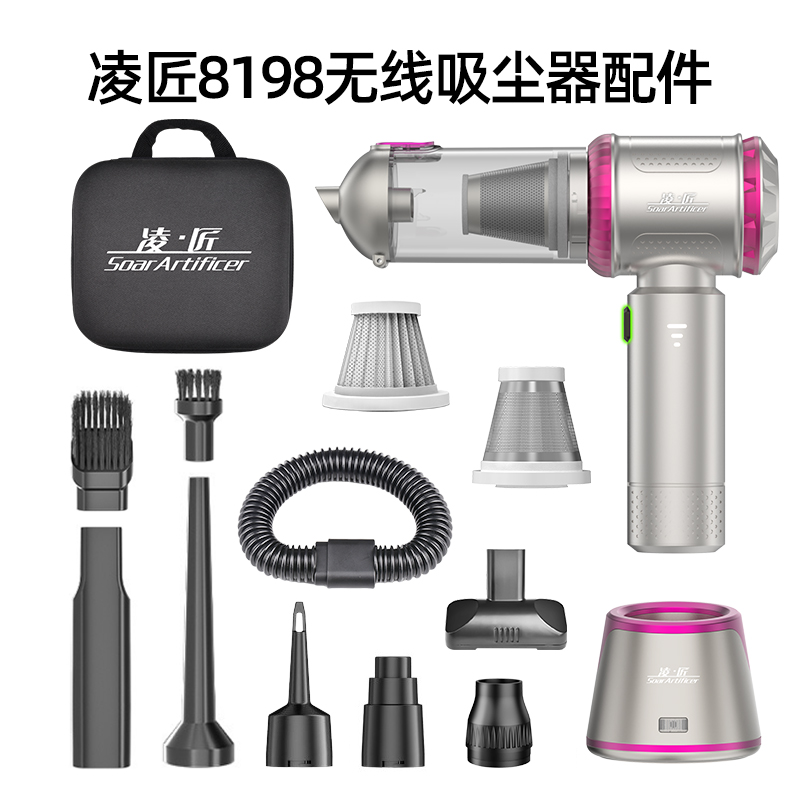 凌匠8198无线吸尘器8169过滤网吸吹抽充气嘴毛刷加长吸管地刷配件