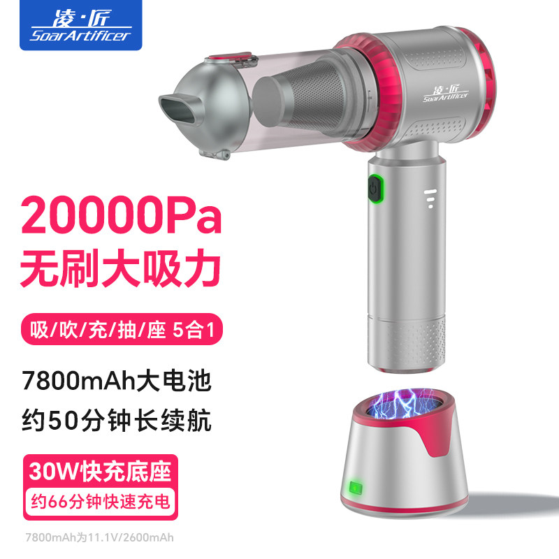 凌匠5合1快充无线 线车载吸尘器无刷大吸力汽车家用吸吹充抽手持
