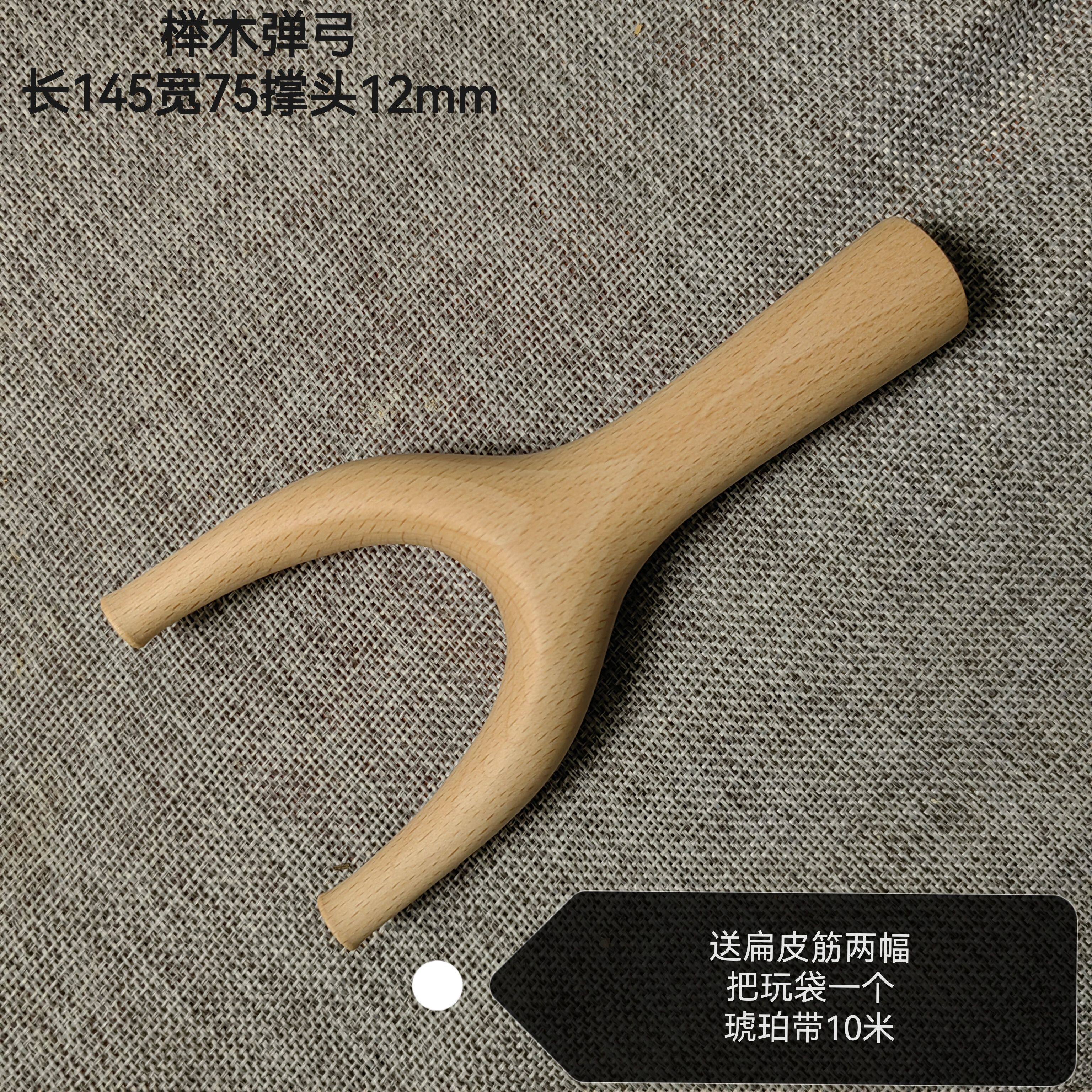 榉木直把弹弓扁皮筋专用纯手工制作传统怀旧玩具户外竞技运动