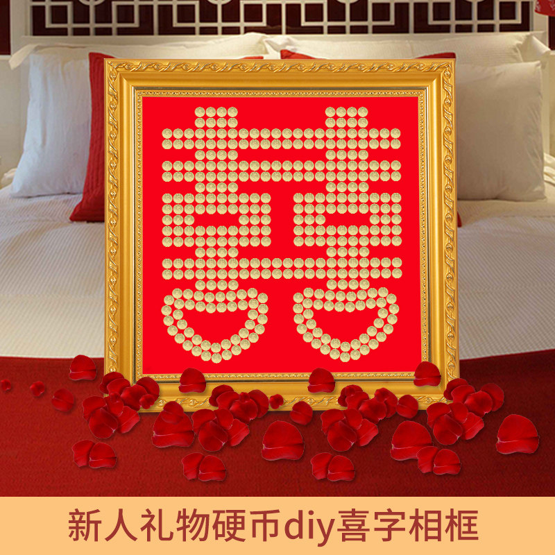 喜字硬币相框结婚礼物送新人贴五毛5角钱创意抖音闺密手工diy模板