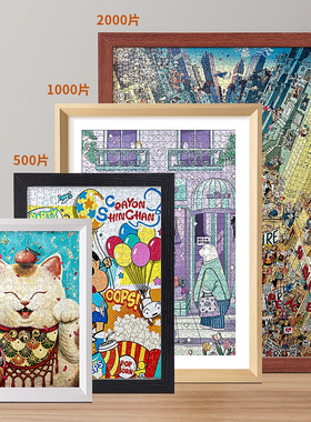 拼图相框1000片70x50x75平图画框300片500块2000片a3拼图装裱框架