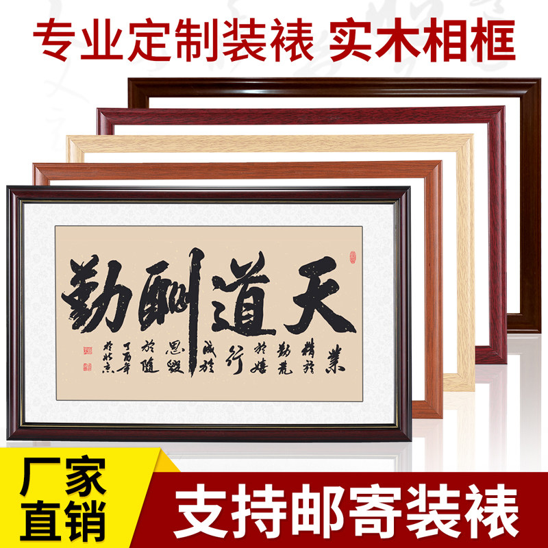 字画装裱画框实木相框尺寸定制服务国画外框书法作品空框架带玻璃