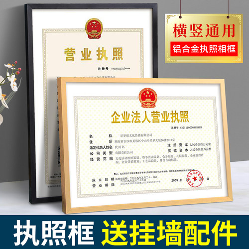 铝合金工商营业执照框a3卫生许可证件框架正副本a4展示证书框挂墙