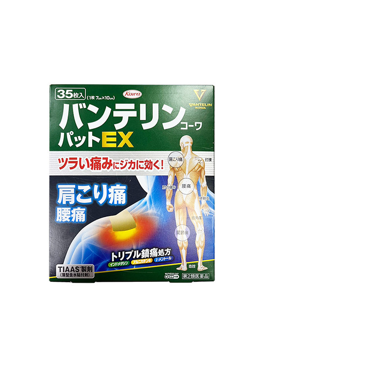 日本兴和Kowa膏药贴肌肉风湿关节疼肩周炎腰痛止痛贴膏药非久光贴