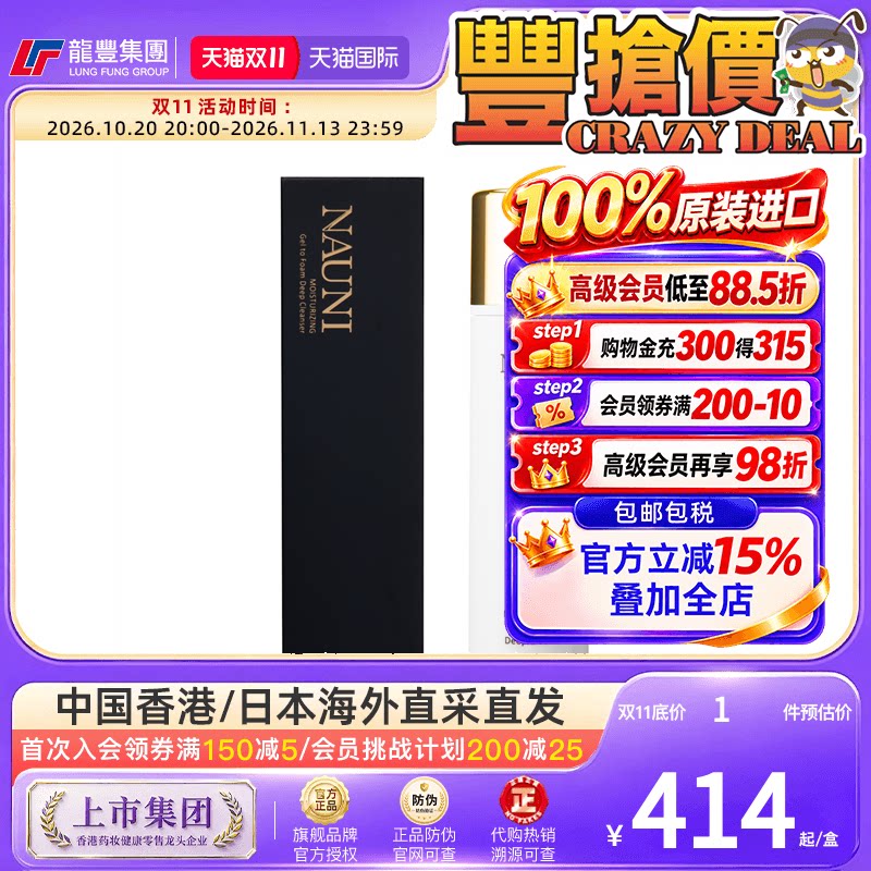 香港进口韩国Nauni水润深层洁面啫喱120ml滋润保湿洁净彩妆洗面奶
