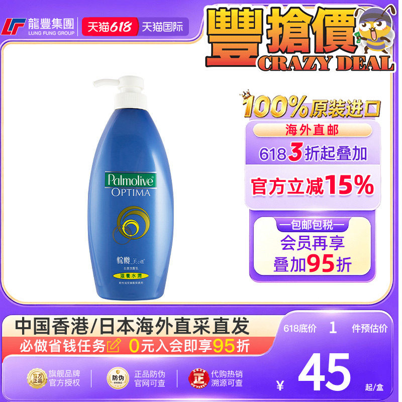 香港版Palmolive棕榄洗发水美之选清爽去屑顺滑修护滋润洗发露乳