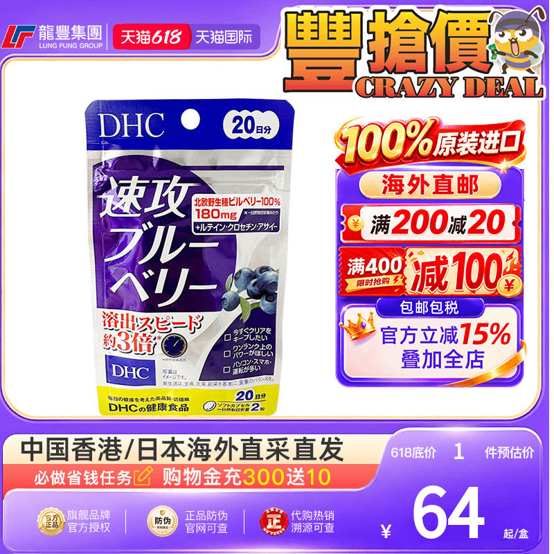 日本DHC速攻蓝莓叶黄素护眼丸40粒缓解眼部疲劳干涩花青素护眼片