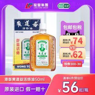 香港黄道益活络油50ml跌打扭伤舒筋活血旗舰店正品 黄道益港版