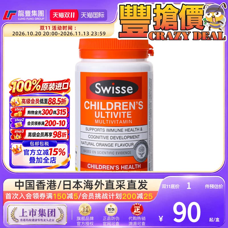 澳洲Swisse斯维诗儿童复合维生素提高免疫力d3钙b族维生素c非软糖
