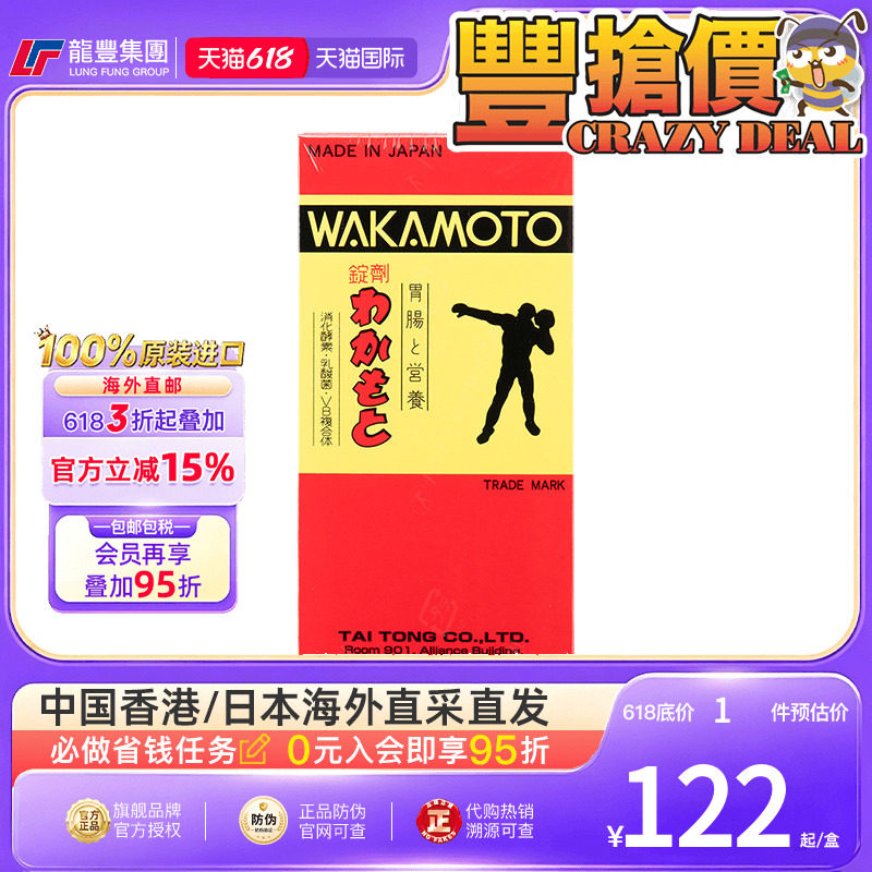 日本新版若素胃肠营养锭剂300片WAKAMOTO乳酸菌健胃肠胃不适整肠