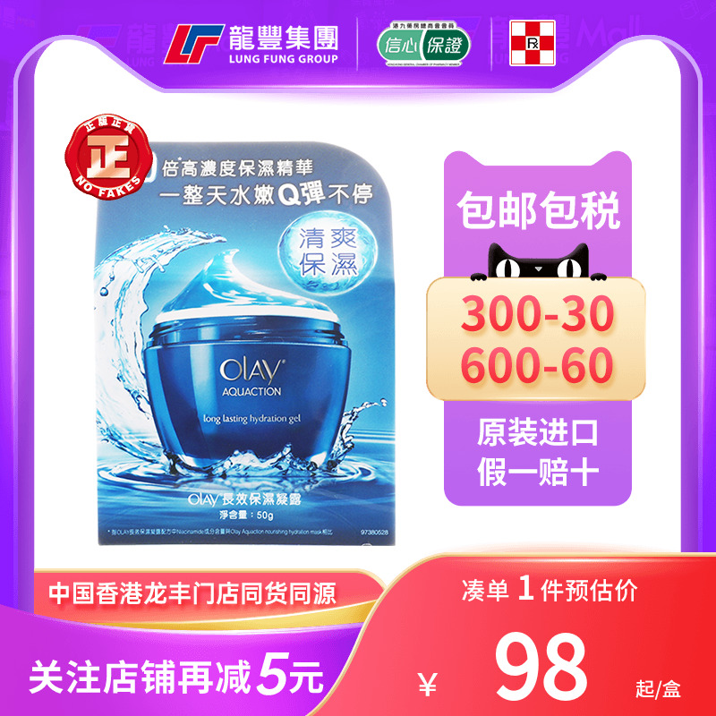 香港Olay玉兰油长效保湿凝露50g水漾动力锁水补水清爽保湿面霜