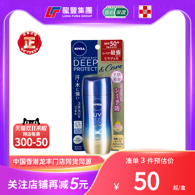 日本Nivea妮维雅80g清爽防晒霜SPF50+防水防汗BB霜隔离霜防晒啫喱