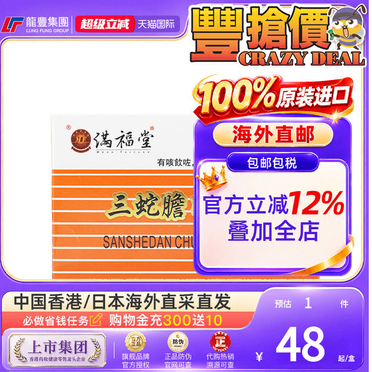 满福堂三蛇胆川贝液10ml*6支/盒咳嗽痰多喉咙痛润肺清咽止咳糖浆