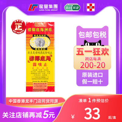 港版 非洲海底椰标止咳露177ml感冒咳嗽化痰干咳老人儿童止咳糖浆