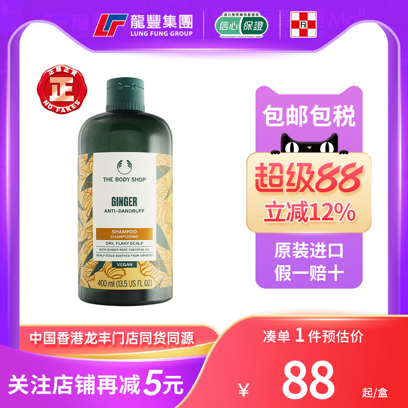 非老瑶姜美体小铺生姜去屑洗发露