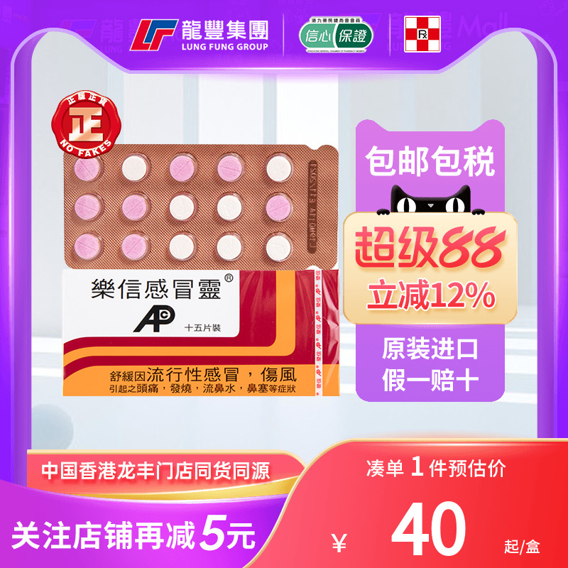 香港乐信感冒灵30粒流鼻水头痛对抗甲流伤风感冒药香港进口药口服