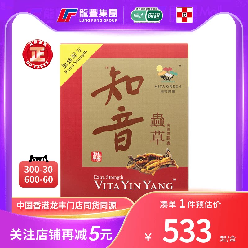 香港进口维特健灵知音虫草菌丝体胶囊60粒冬虫夏草抽烟补肺旗舰店
