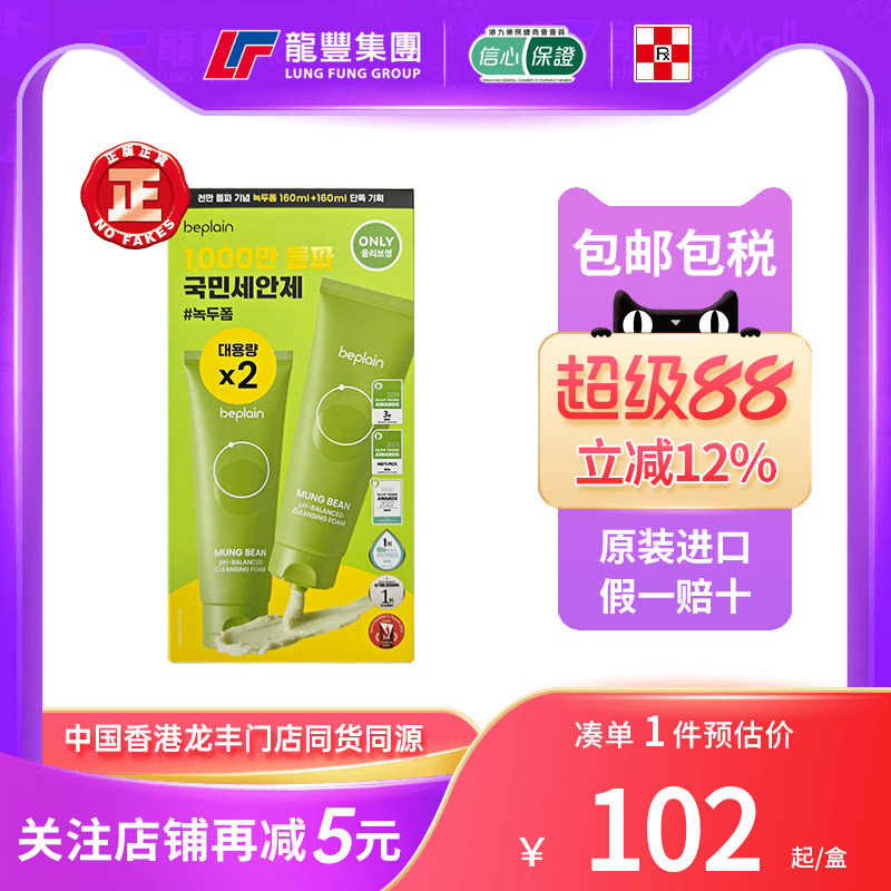 韩国beplain碧菲音绿豆洗面奶