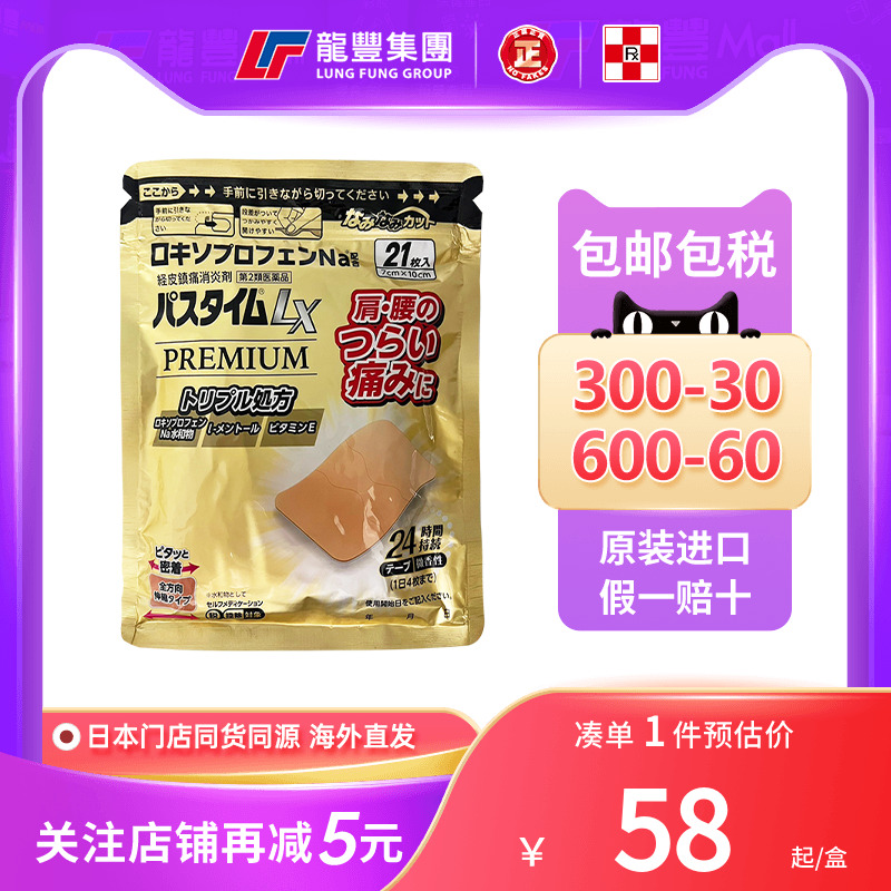 日本祐德药品镇痛贴膏LX高级版大号肌肉关节疼痛膏药贴消炎止痛膏