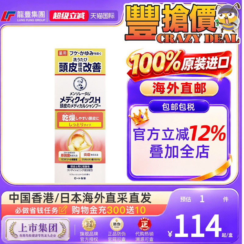 日本乐敦洗发水曼秀雷敦脂溢性去油控油去屑止痒头皮护理液
